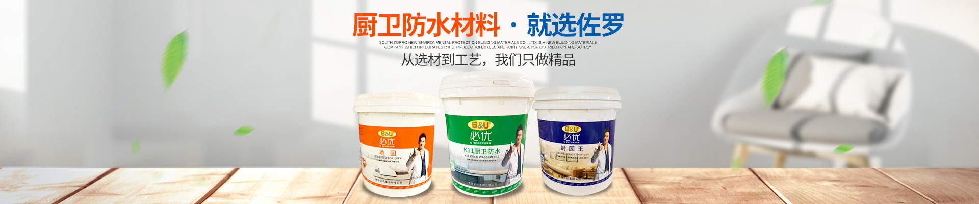 湖南省佐羅新型環(huán)保建材有限公司_湖南必優(yōu)白外墻膩子|必優(yōu)背涂膠瓷磚專用