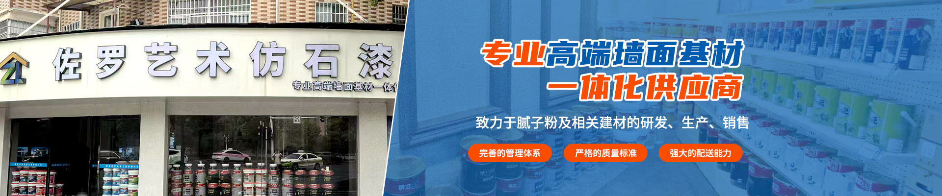 湖南省佐羅新型環(huán)保建材有限公司_湖南必優(yōu)白膩子粉|仿石涂料